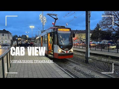 Видео: Трамвай. Как им управлять? Легко или тяжело? Реши сам. Онлайн из кабины водителя