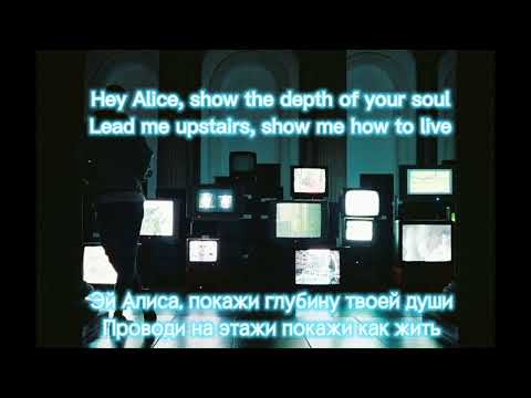 Видео: АЛИСА (english & russian lyrics) - МУККА