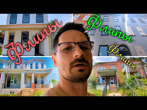 Видео: Флипы, флипы, флипы ... 🔑