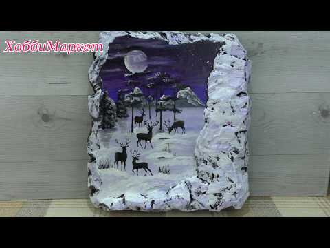 Видео: Сделаем зимнее панно. Порисуем. ХоббиМаркет