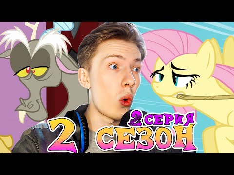 Видео: ПОБЕДИЛА ДРУЖБА! Май литл пони 2 сезон 2 серия ¦ Реакция на мульт