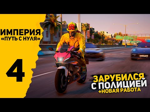 Видео: СТАЛ ПОЖАРНЫМ И ЗАРУБИЛСЯ С ПОЛИЦИЕЙ! КУПИЛ ТОПОВЫЙ РЮКЗАК ЗА 1.000.000₽ И ПОДНИМАЮ 600К+ НА ОХОТЕ!