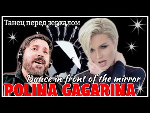 Видео: 🔥Reaction -✨ POLINA GAGARINA - Полина Гагарина - Танец перед зеркалом🎥 (Премьера клипа, 2025)