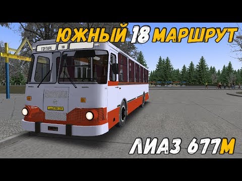 Видео: OMSI 2 ЛИАЗ 677