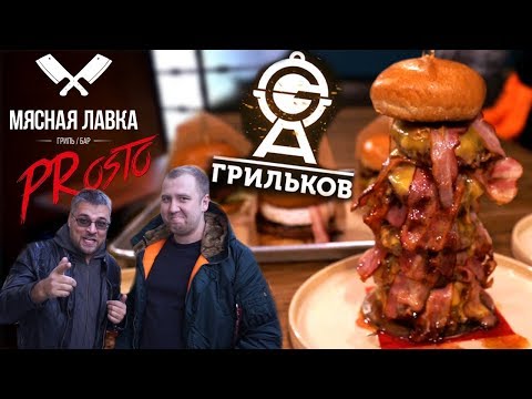 Видео: Обзор заведения Мясная Лавка Санкт-Петербург вместе с Грильковым. Пробуем легенду;) #PRostoEda