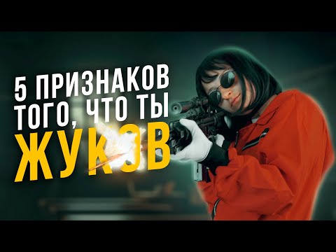 Видео: 5 признаков что ты Жуков ESTP