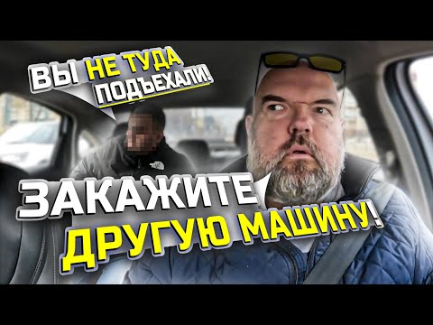Видео: Надоели пассажиры|когда они научатся заказывать машину|без претензий к водителю|