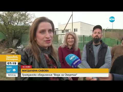 Видео: ВОДА САМО 4 ЧАСА СЕДМИЧНО: В Омуртаг отново са на режим - Здравей, България (08.11.2023)