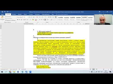 Видео: Оформление пояснительной записки (отчета) по Расчету ЖБ здания в ПК ЛИРА-САПР