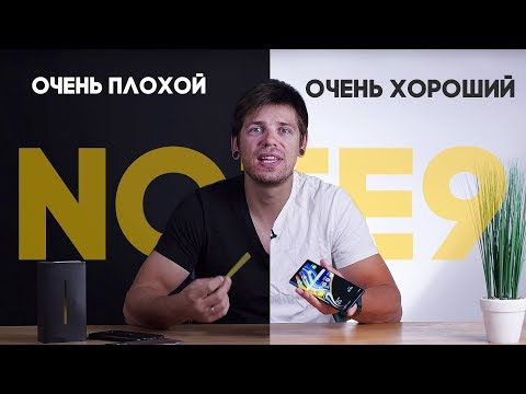 Видео: Samsung Galaxy Note9: очень плохой и очень хороший флагман