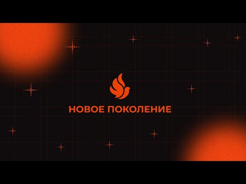 Видео: "СИЛА СЫНОВСТВА" проповедует Николай Зубко (Онлайн служение 09.11.2025)