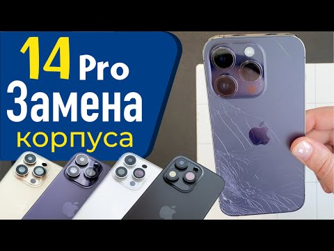 Видео: Как, Правильно, сделать ремонт 14 Про