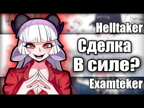 Видео: ~Бафомет заполучила гарем! | Истинный облик Люцифера~ Helltaker|Examtaker озвучка комиксов|Ankstar