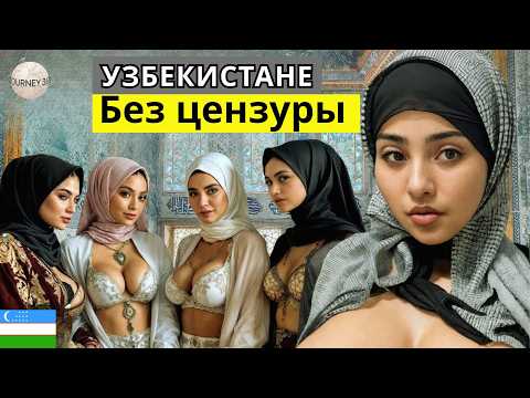 Видео: Жизнь в УЗБЕКИСТАНЕ: Дешёвый рай, о котором мало кто знает – Документальный фильм