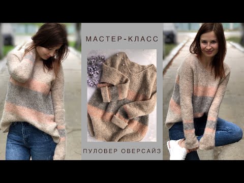 Видео: Мастер-класс пуловер с v образным вырезом оверсайз из Drops brushed alpaca silk. Свитер колор блок.