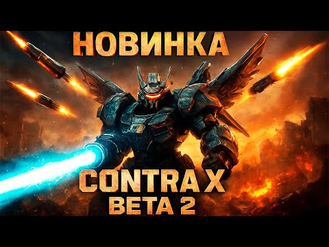Видео: НОВЫЙ ГЕНЕРАЛ СУПЕР ОРУЖИЯ NEW CONTRA X BETA 2 GENERALS