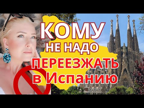 Видео: Кому будет сложнее всего? Самые важные вопросы про работу, стоимость жизни и недвижимость в Испании