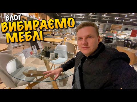 Видео: ВИБИРАЄМО НОВІ МЕБЛІ В КВАРТИРУ | JYSK | ФОКУС | ПІДГОТОВКА ДО ШКОЛИ | СМІШНІ УРОКИ | MAGIC | VLOG