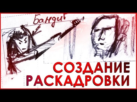 Видео: РАСКАДРОВКА!