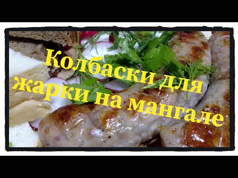 Видео: Купаты из кролика. Простой рецепт