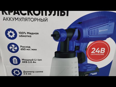 Видео: обзор краскопульт аккумуляторный