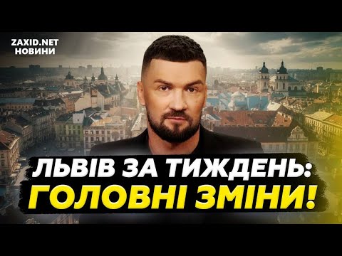 Видео: Ремонти, опалення, скандали — чим жив Львів цього тижня? Підсумки