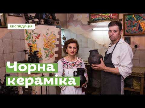 Видео: Чорна кераміка Червонограда · Ukraїner