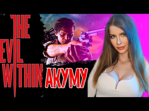 Видео: THE EVIL WITHIN | Полное Прохождение на Русском | Akumu | Акуму