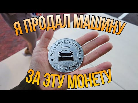 Видео: Как я продал очередной проект за монету!
