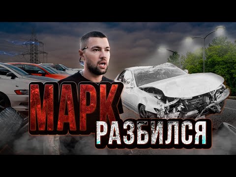 Видео: А Марк хороший был! Отказали тормоза на гонках у Менеджера Антона!