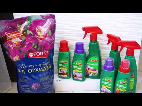 Видео: Как заставить орхидею цвести? Удобрения для орхидей от Bona Forte