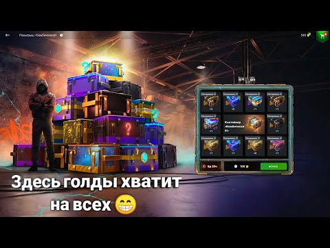Видео: Такого Голдопада 🎁 ещё никто не видел! в WoT Blitz