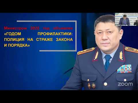 Видео: Астанада қоғамдық тәртіпті қамтамасыз етуді көздейтін кешенді шаралар жөніндегі кезекті сессия өтті