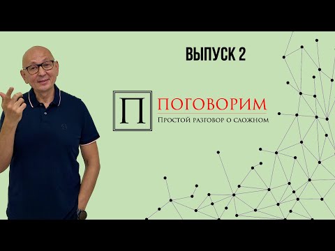 Видео: Поговорим о бережливом производстве и не только  Выпуск 2