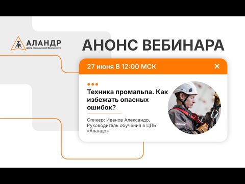 Видео: Техника промальпа. Как избежать опасных ошибок?
