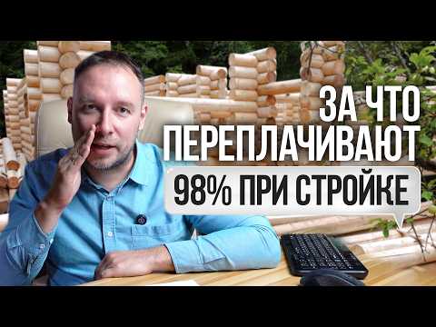 Видео: Сэкономь половину при строительстве дома! Дом мечты за копейки