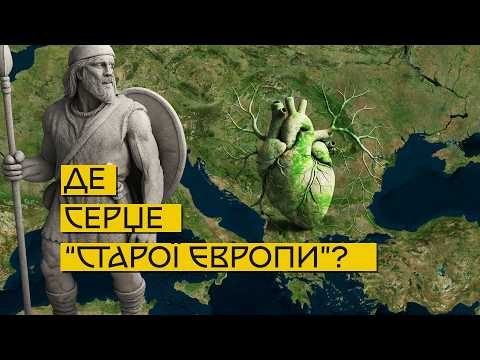 Видео: Культура Вінча: Перша цивілізація Європи?