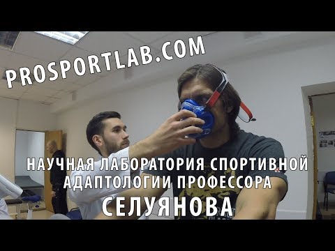 Видео: Научная лаборатория профессора Селуянова и тренировки за 40+ – ДМИТРИЙ ЯШАНЬКИН