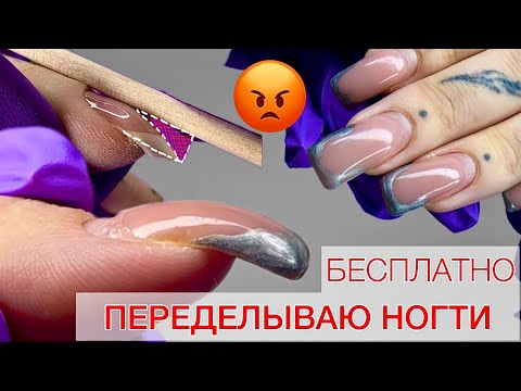 Видео: ПЕРЕДЕЛЫВАЮ НОГТИ АДМИНУ | ПОЛИГЕЛЬ | ВТИРКА | КЛЮЮЩИЕ НОГТИ #аленалаврентьева #nails #ногтиклювы