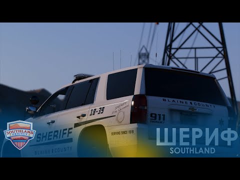 Видео: GTA5 ROLEPLAY || САУТЛЕНД #49 - ПОИСКОВАЯ ДИЛЕММА (КОП)