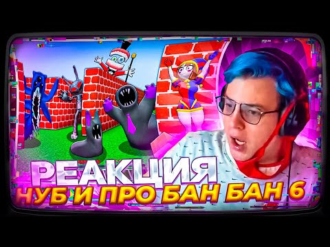 Видео: Пятёрка смотрит | НУБ И ПРО В ЛАБИРИНТЕ УДИВИТЕЛЬНЫЙ ЦИФРОВОЙ ЦИРК БАН БАН 6 в МАЙНКРАФТ АНИМАЦИЯ