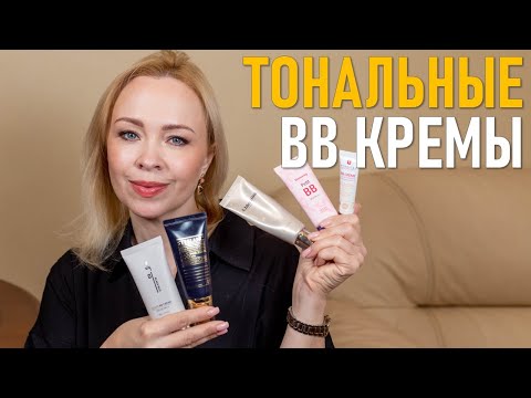 Видео: 5 BB тональных кремов