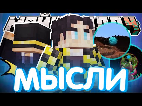 Видео: ПОЧЕМУ ВЕРНУЛАСЬ ИЩЕЙКА? - НОВЫЕ МЫСЛИ СЕКБИ / Нарезка МайнШилд 4