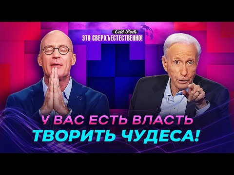 Видео: ОТКРОВЕНИЕ об уровнях власти! ПОТОКИ славы. МОЛИТВА о даре чудотворения. «Это сверхъестественно!»