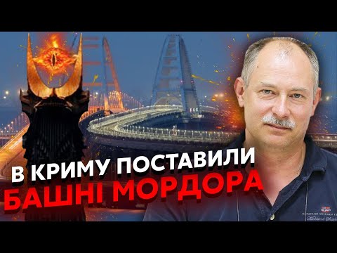 Видео: ⚡️Жданов: БУДУТЬ ДРУГИЙ МІСТ В КРИМ. Ворог перейшов в тотальну оборону, почався дивний рух