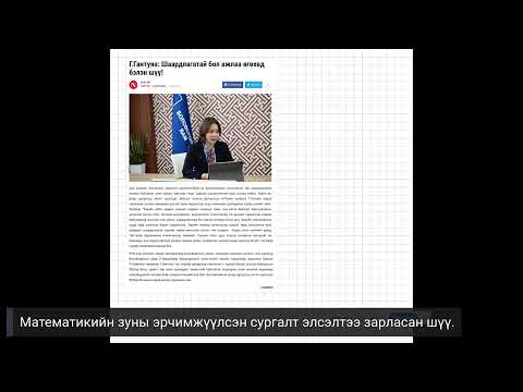 Видео: 2025 оны Математикийн ЭШ-А хувилбар
