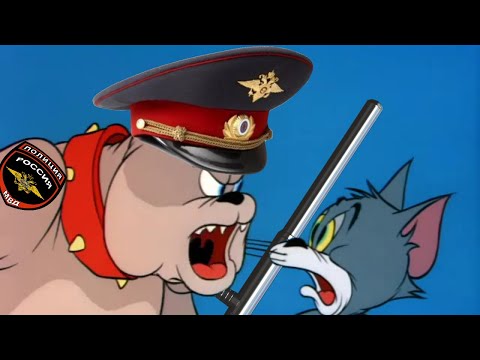 Видео: Том и Джерри РИТП