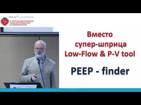 Видео: Возможности современных аппаратов ИВЛ. Горячев А.С.