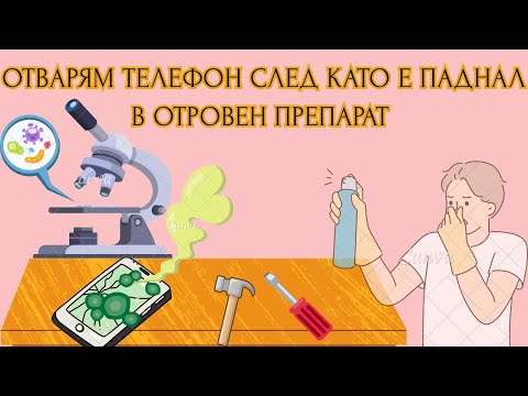 Видео: ТОЗИ ТЕЛЕФОН ПАДНА В ПРЕПАРАТ - РЕЗУЛТАТА ЩЕ ВИ ИЗНЕНАДА 