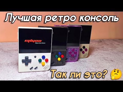 Видео: Miyoo mini plus Портативная ретро консоль, так ли хороша? (обзор и мнение)